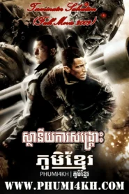 Terminator Salvation (Full Movie 2009)