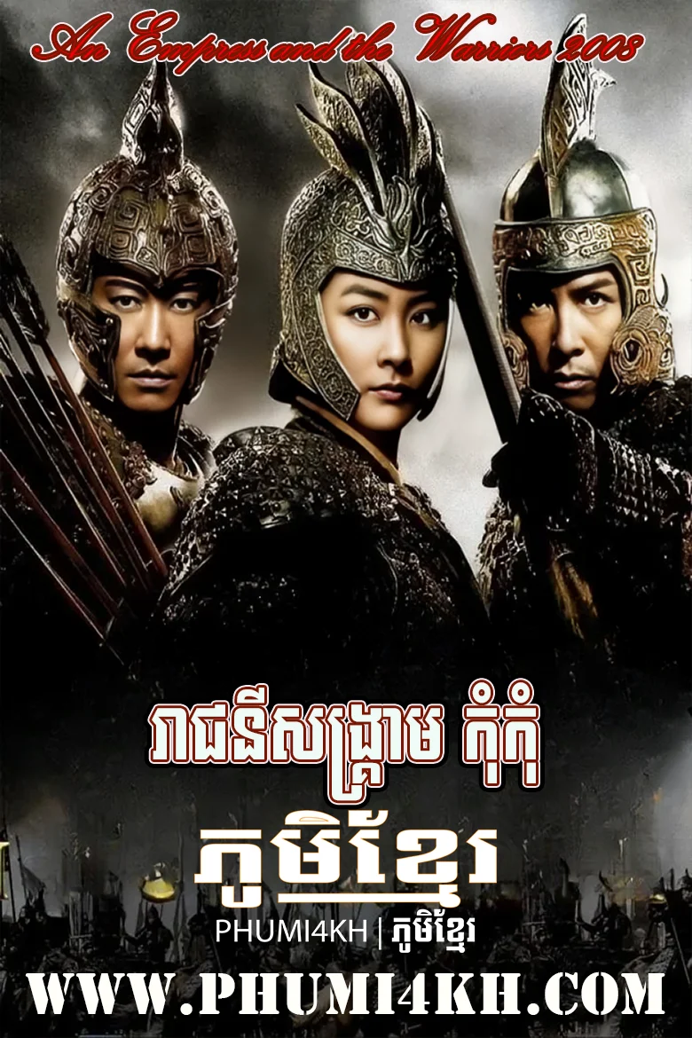 An Empress and the Warriors END01