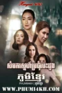 Sombok Sneh Borchom Besdong-Hangout END17