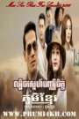 Lbech Sneh Bonchheu Chit-Mai Sin Rai Fai Sawart END32