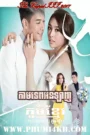 Kamtep Online 2017-The Cupid III Kamathep Online END09