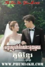 Mun Sneh Komlus Kon Mouy 2023-The Love You Give Me