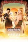 Neang Teasakor Sok Meas 2024-Blondie in an Ancient Time