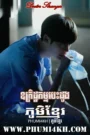 Oukrit Kam Besdoung 2014-Doctor Stranger End20
