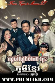 From Vegas to Macau II 2015 Full Movie HD END