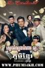 From Vegas to Macau II 2015 Full Movie HD END
