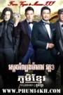 From Vegas to Macau III 2016 Full Movie HDEND