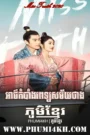Athbang Pet Samai Thang 2020-Miss Truth