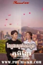 Lbeng Sneh Koch Khjong-Praomook End30