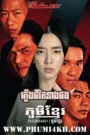 Pleung Chivit Neang Thong-Trov Song Seouk Vign 2025