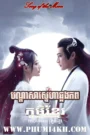 Bondasa Sneha Chlong Phob 2022-Song of the Moon END40