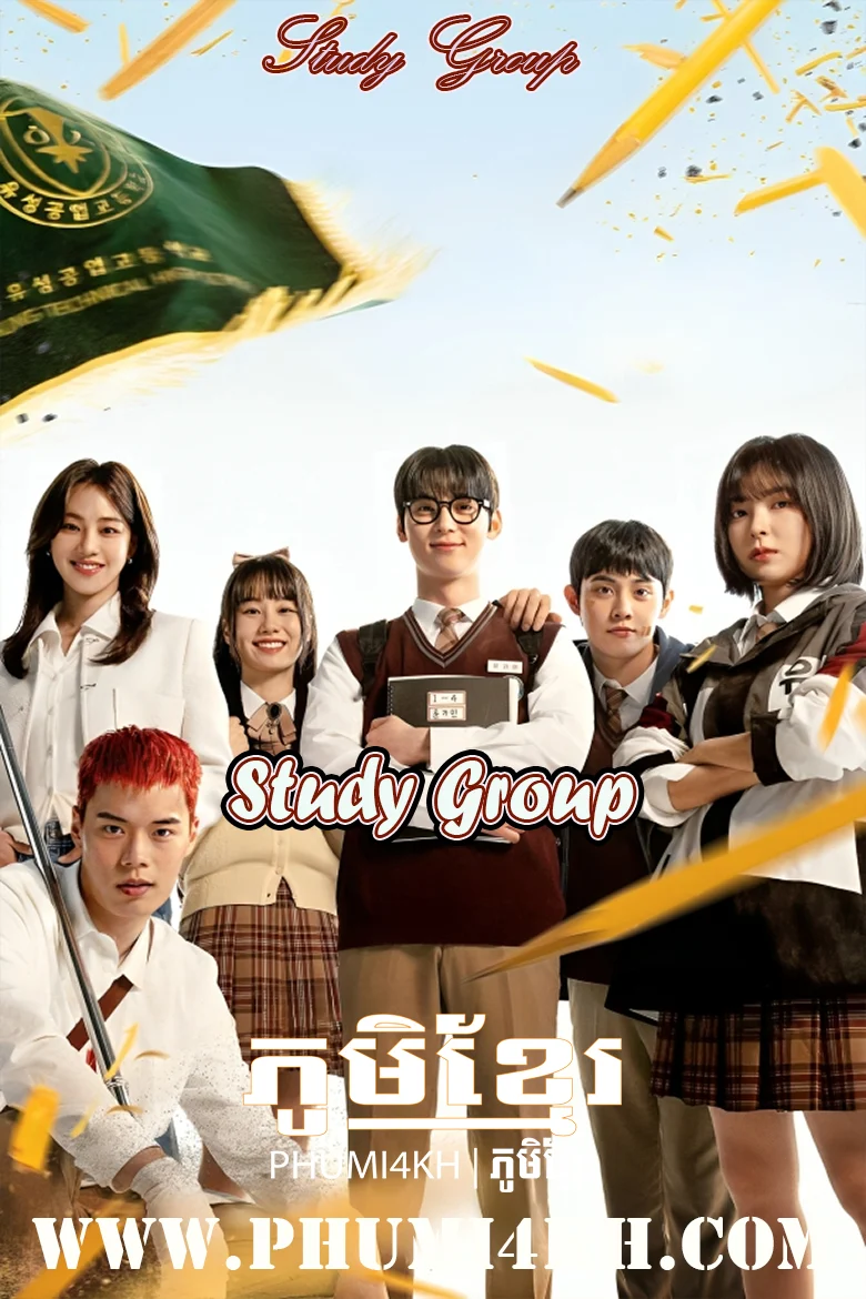 Study Group 2025 With English Subbed