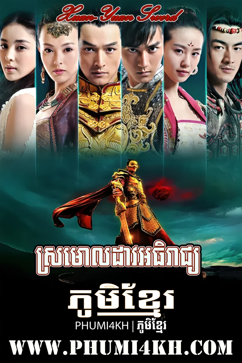 Xuan-Yuan Sword: Scar of Sky Khmer Dubbed End31