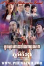 Nak Klahan Tang 3 Chlong Phop 2017 END32