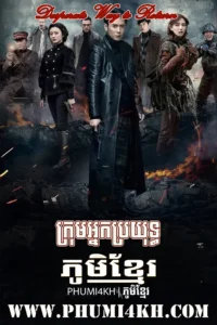 Krom Neak Broyuth 2018-Desperate Way to Return END38