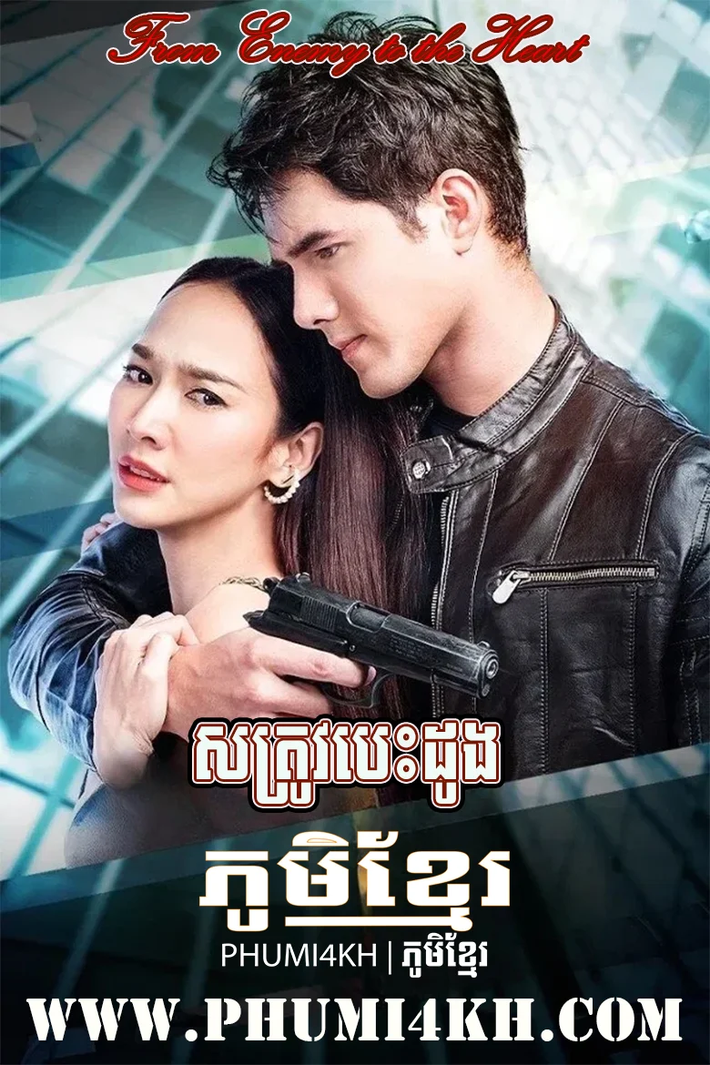 Satrov Besdong 2020-From Enemy to the Heart END54