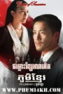 Chomlous Khse Lohit 2025-Game of Succession