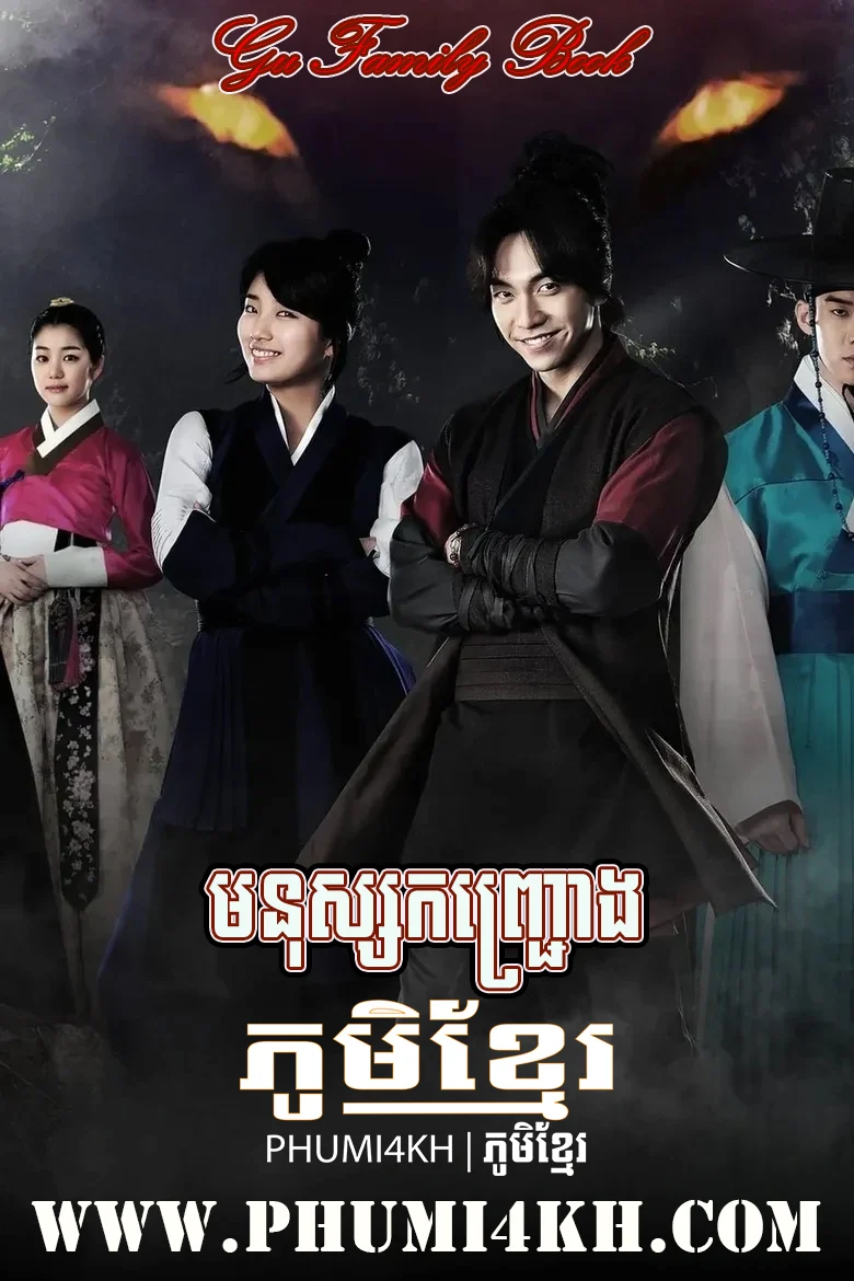 Monus Kanh Jroung 2013-Gu Family Book End48