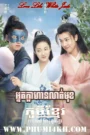 Love Like White Jade 2021-Nak Klahan Leak Mok