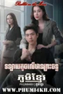 Tonsay Touch Leu Than Preah Chan 2025-Rabbit on the Moon
