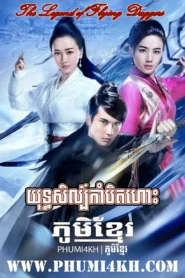 Yuthsil Kambet Hors-The Legend of Flying Daggers END42