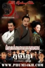 Domnok Chheam Trokol Chav 2023-The Orphan of Zhao END40