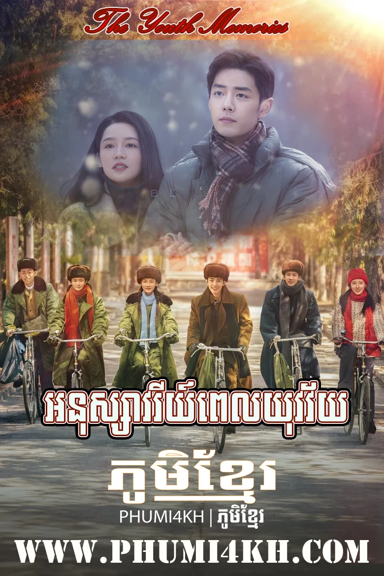 Anusavary Pel Yukvakvey 2023-The Youth Memories