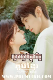 Louch Sne Knong Chit 2023-Hidden Love