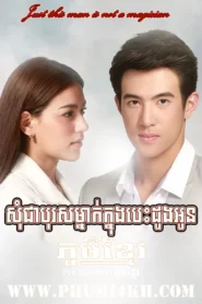 Som Chea Boros Mnak Knonng Chit Oun-Just A Man