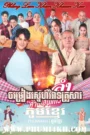 Chamreang Sneh Viveat Krousar-Phleng Lam Kham Khuean Kaeo