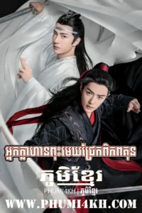 Nak Khlahean Phus Meh Chreak Piphun Kun-The Untamed END50
