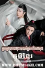 Nak Khlahean Phus Meh Chreak Piphun Kun-The Untamed END50