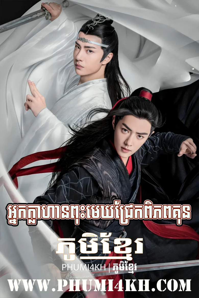 Nak Khlahean Phus Meh Chreak Piphun Kun-The Untamed END50