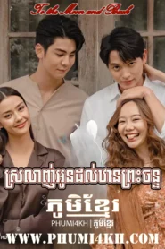 Srolanh Oun Dol Than Preah Chan-To the Moon and Back END42