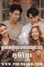 Srolanh Oun Dol Than Preah Chan-To the Moon and Back END42