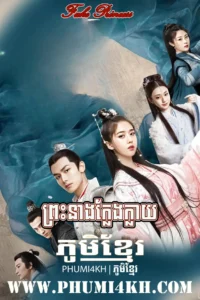 Preah Neang Klang Klay 2020-Fake Princess END27
