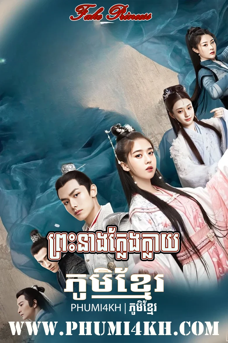 Preah Neang Klang Klay 2020-Fake Princess END27
