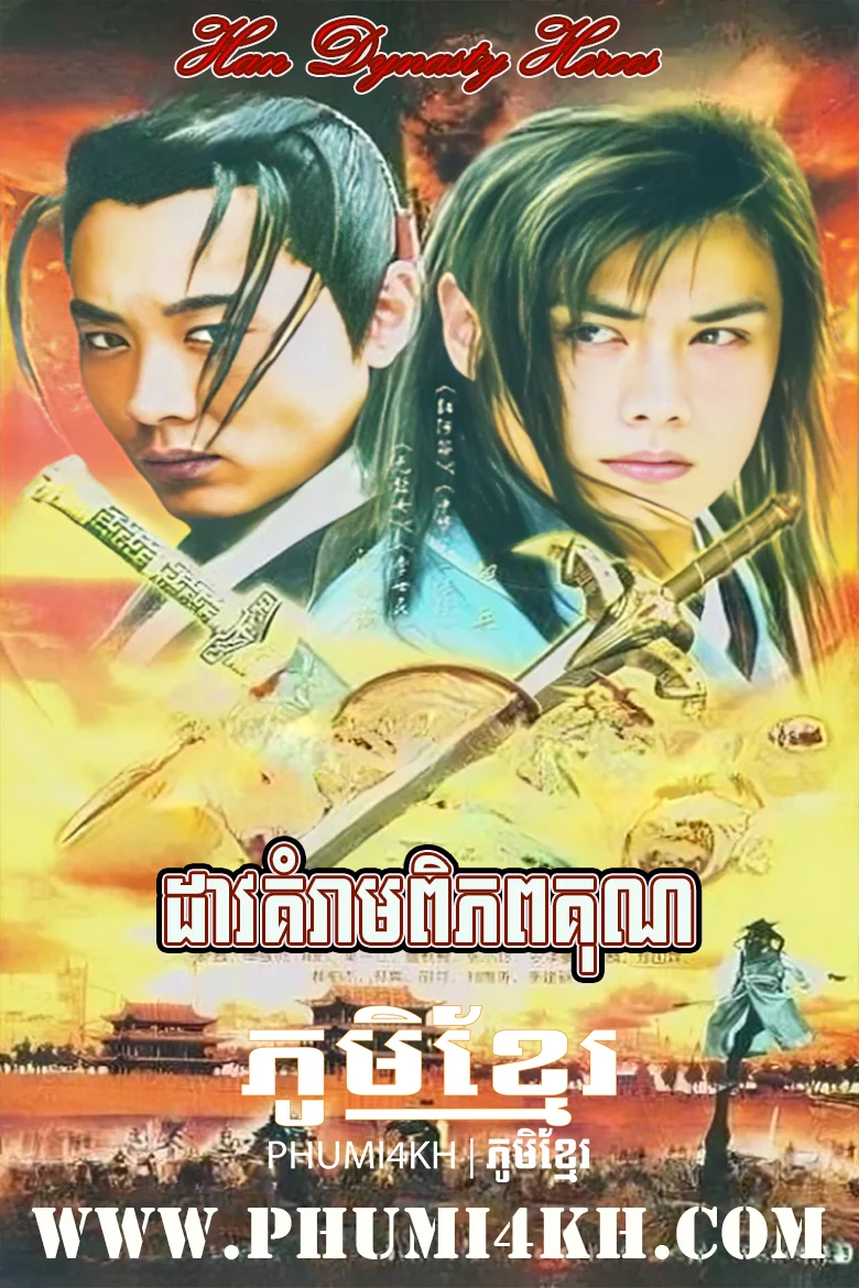 Dav Kumream Piphop Kun-28END
