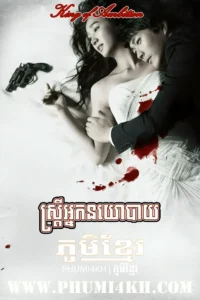 Satrey Nak Noyorbay-END24