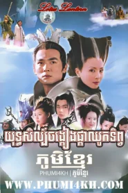 Yuthisil Chong Keang Phka Chhouk Tip-35END