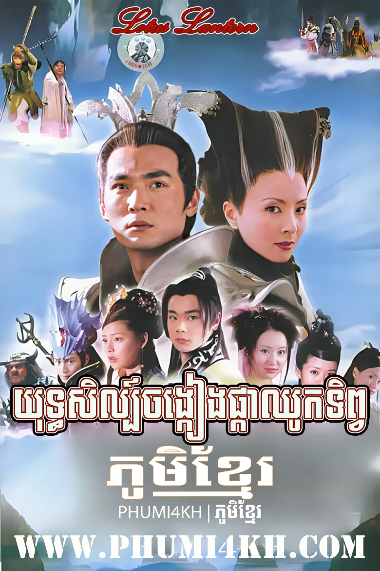 Yuthisil Chong Keang Phka Chhouk Tip-35END