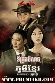 TiKrong Beysach 2018-Magic City