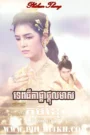 Thyda Tkol Meas 2022-Phikun Thong END50