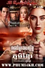 Reachny Krong Balanh-The Empress of Ayodhaya End18