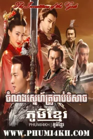 Chamnong Sne Kru Chab Beisach END32