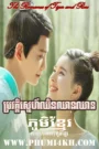 Browat Snae Chen Qian Qian END33