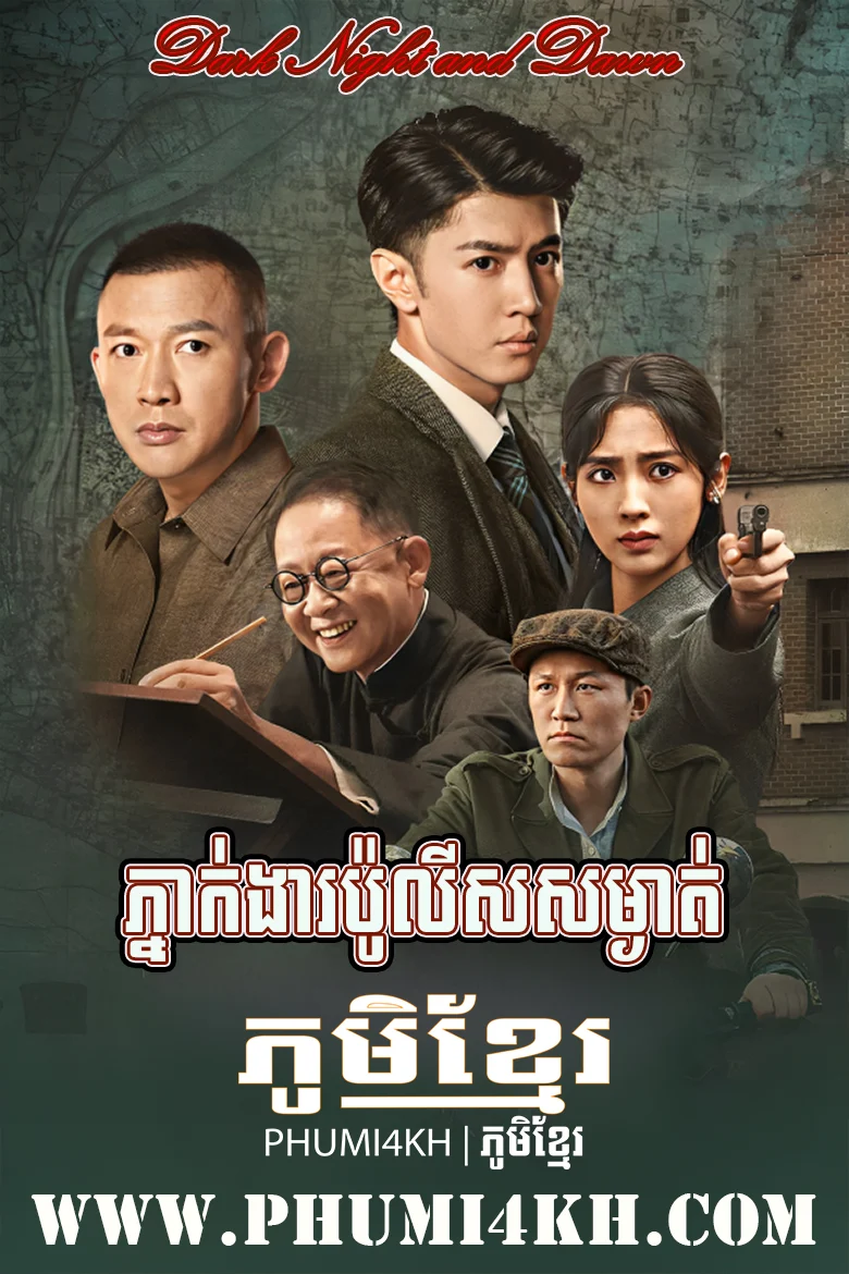 PNEAK KNGEAR POLICE SAMNGAT