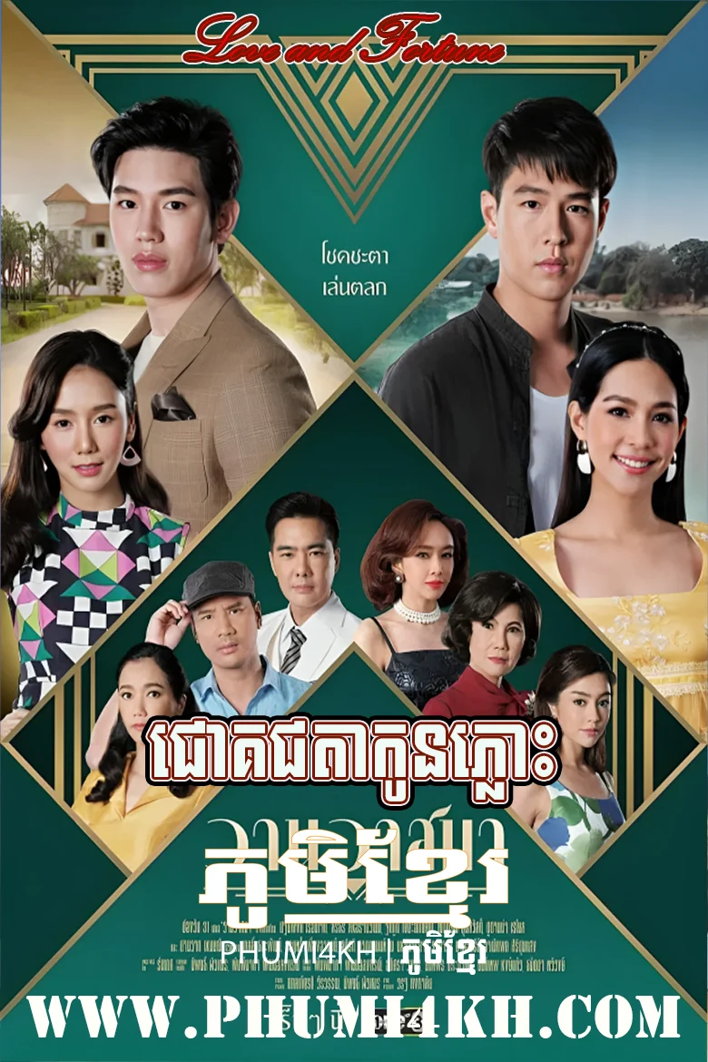 Chok Cheata Kon Phlous-END28