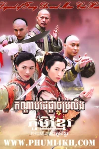 Kondab Dai Bopha Pdach Prolerng-END36